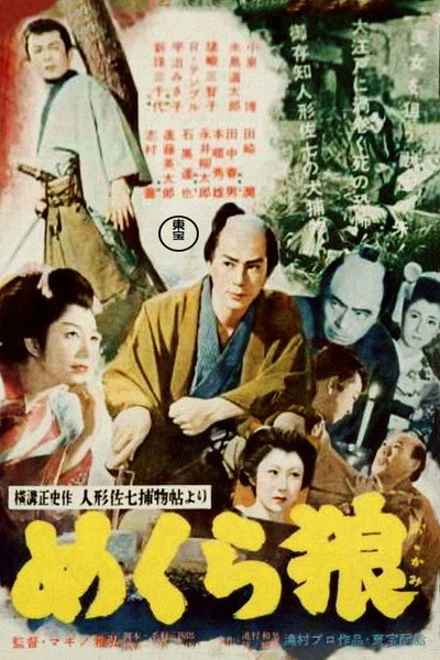 Póster de Mekura ôkami