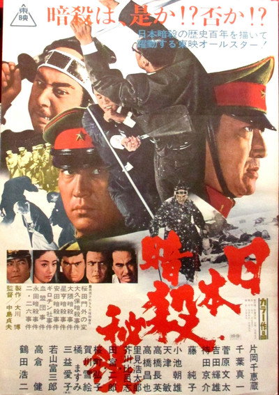 Póster de Memoir of Japanese Assassinations