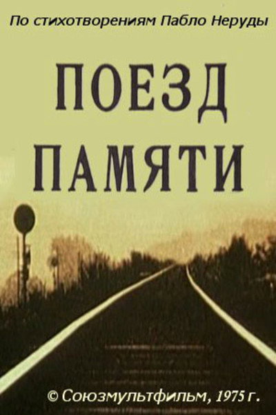 Póster de Memorial Train