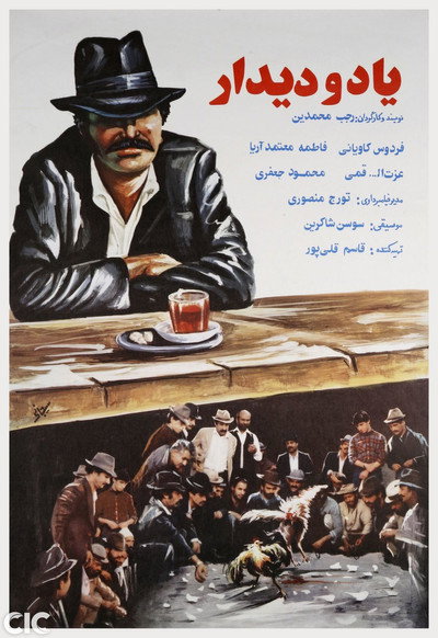 Póster de Memory and Visit