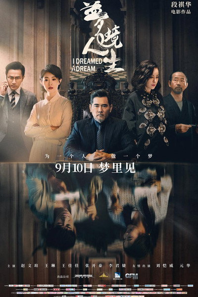 Póster de Meng jing ren sheng