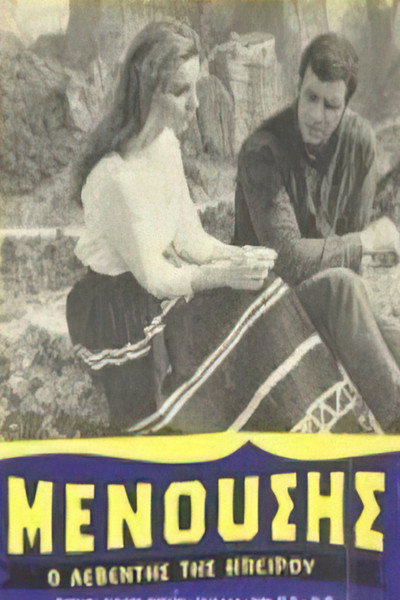 Póster de Menousis, o leventis tis Ipeirou