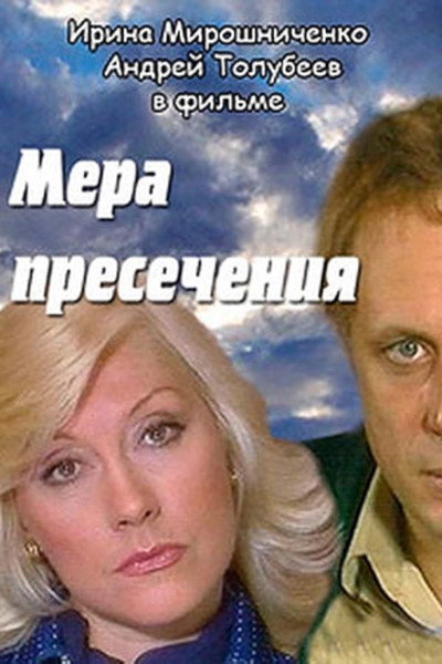 Póster de Mera Presecheniya