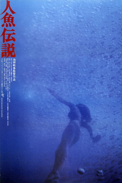 Póster de Mermaid Legend