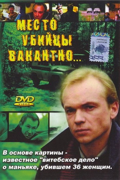 Póster de Mesto ubiytsy vakantno...