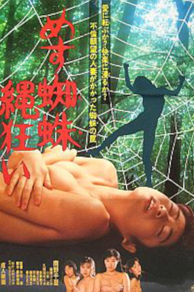 Póster de Mesu gômon: Nawagurui