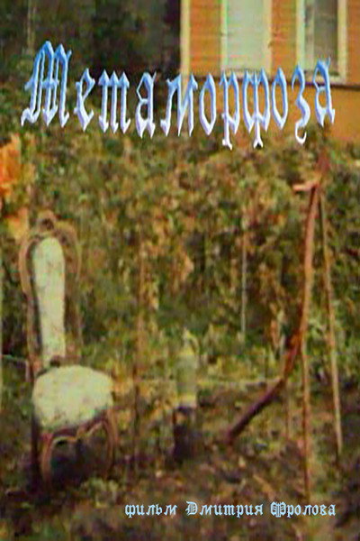 Póster de Metamorphosis