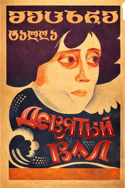 Póster de Metskhre talga