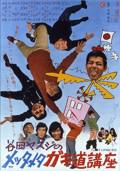 Póster de Metta Meta Gakido Koza