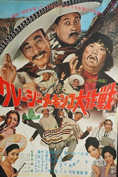 Póster de Mexican Free-for-All