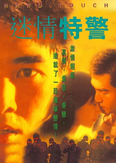 Póster de Mi qing te jing