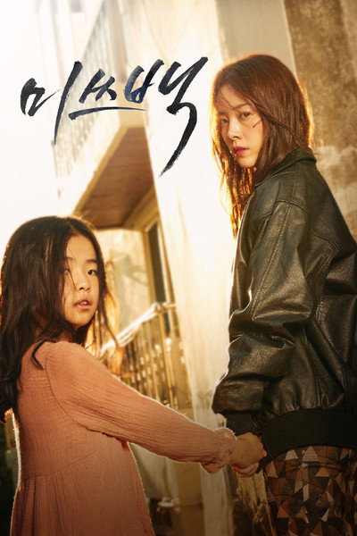 Póster de Mi-sseu-baek
