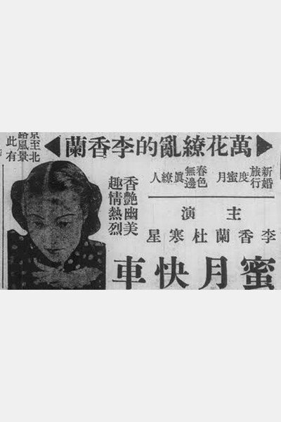 Póster de Mi yue kuai che
