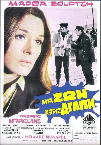 Póster de Mia zoi horis agapi