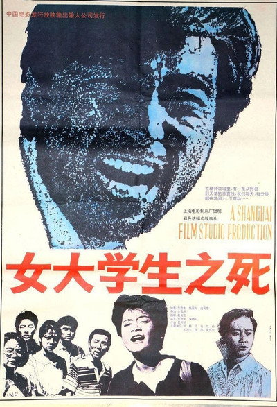 Póster de Mian dui hong shi zi