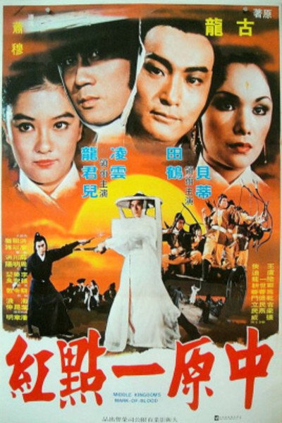 Póster de Middle Kingdom's Mark of Blood
