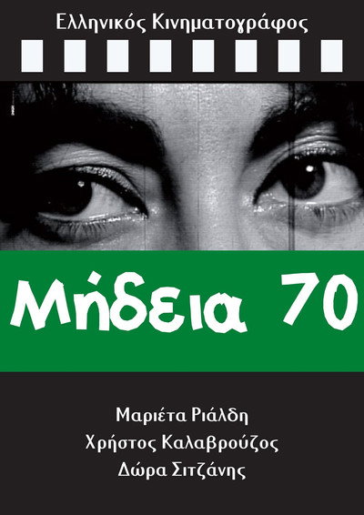 Póster de Mideia 70