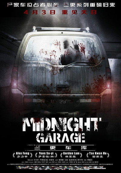Póster de Midnight Garage