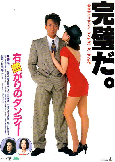 Póster de Migimagari No Dandy