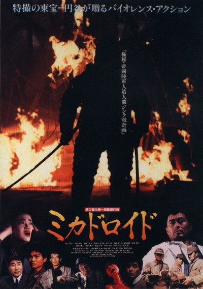 Póster de Mikadoroido