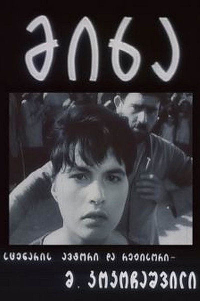 Póster de Mikha