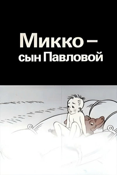 Póster de Mikko - syn Pavlovoy