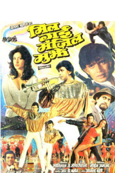 Póster de Mil Gayee Manzil Mujhe