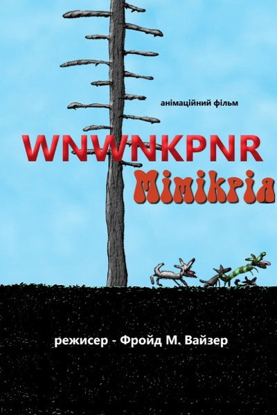 Póster de Mimesis