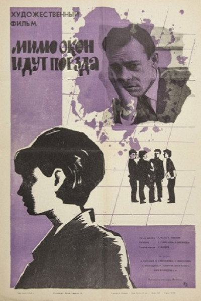 Póster de Mimo okon idut poezda