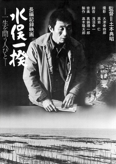 Póster de Minamata Revolt: A People's Quest for Life