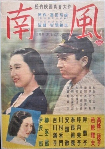 Póster de Minami kaze