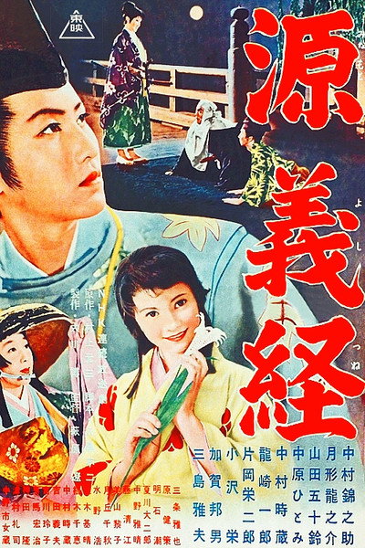 Póster de Minamoto Yoshitsune