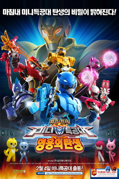 Póster de Miniforce: New Heroes Rise