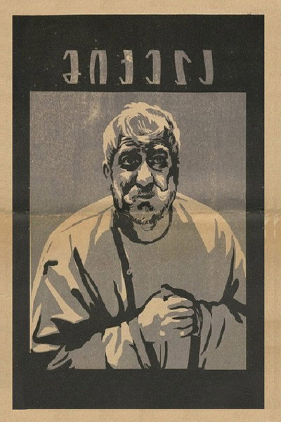 Póster de Miqela