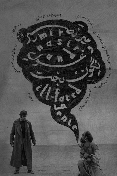 Póster de Mir Nassir and the Ill-fated Genie