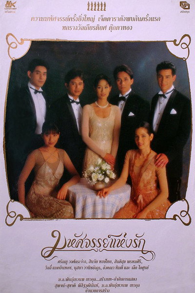 Póster de Miracle of Love