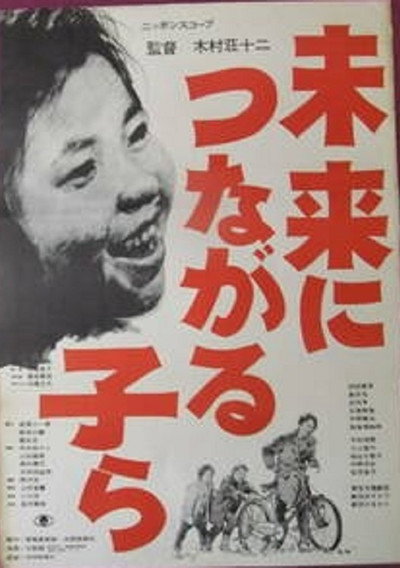 Póster de Mirai ni tsunagaru ko ra