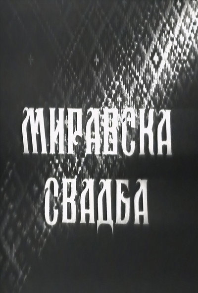 Póster de Miravska svadba