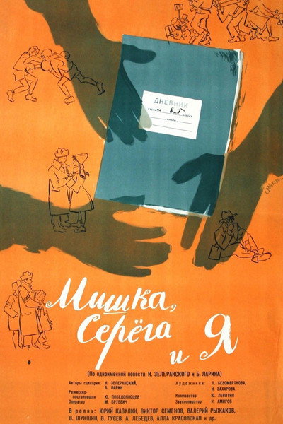 Póster de Mishka, Seryoga i ya