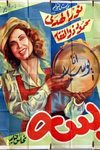 Póster de Miss Bossa