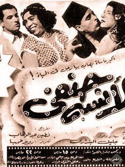 Póster de Miss Hanafi