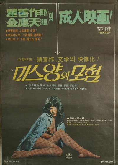 Póster de Miss Yang's Adventure