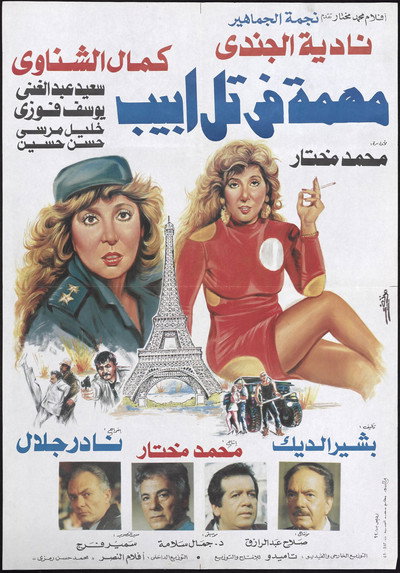 Póster de Mission in Tel Aviv
