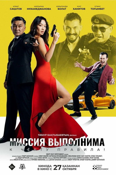 Póster de Missiya vypolnima