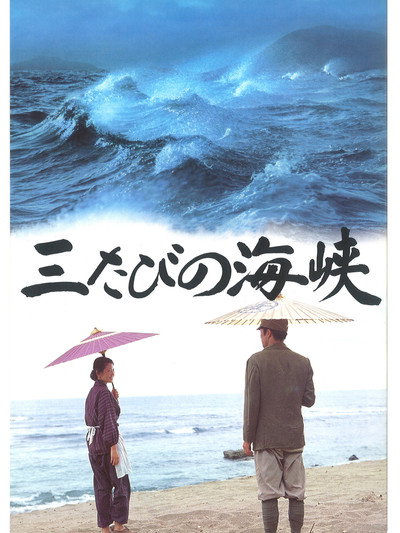 Póster de Mitabi no kaikyô