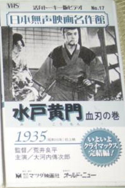 Póster de Mito Komon: The bloody swords