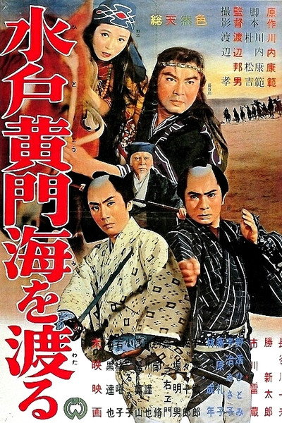 Póster de Mito Komon's Voyage to Ezo