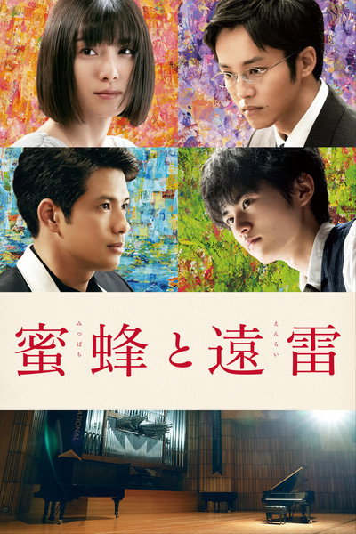 Póster de Mitsubachi to enrai