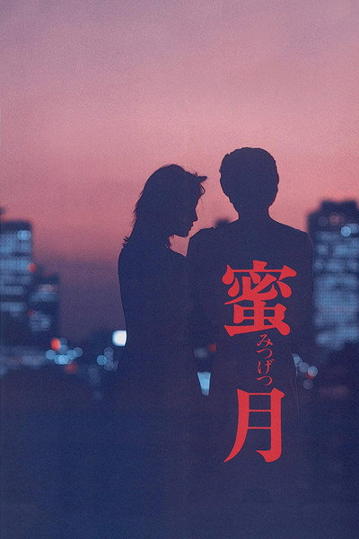 Póster de Mitsugetsu