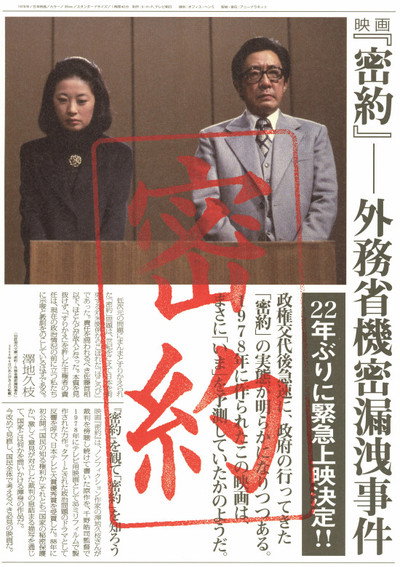 Póster de Mitsuyaku: Gaimushô kimitsu rôei jiken